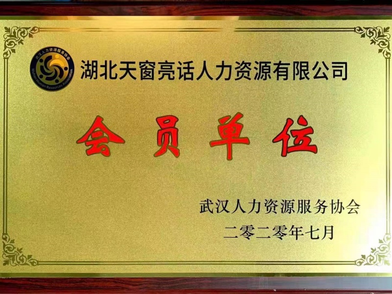 人力资源协会.jpg